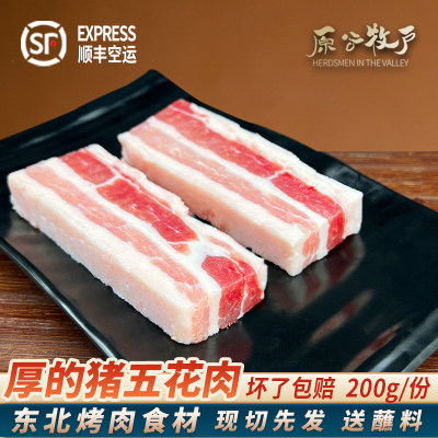 东北烤肉厚切猪五花肉