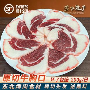 东北烤肉鲜牛胸口油烤肉食材半成品特色烧烤食材牛胸口油肉片顺丰