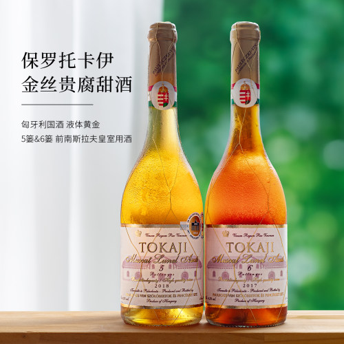 匈牙利托卡伊阿苏贵腐甜白葡萄酒