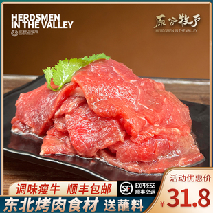 东北沈阳烤肉调味瘦牛肉户外家庭原切新鲜烤牛肉烧烤半成品食材肉