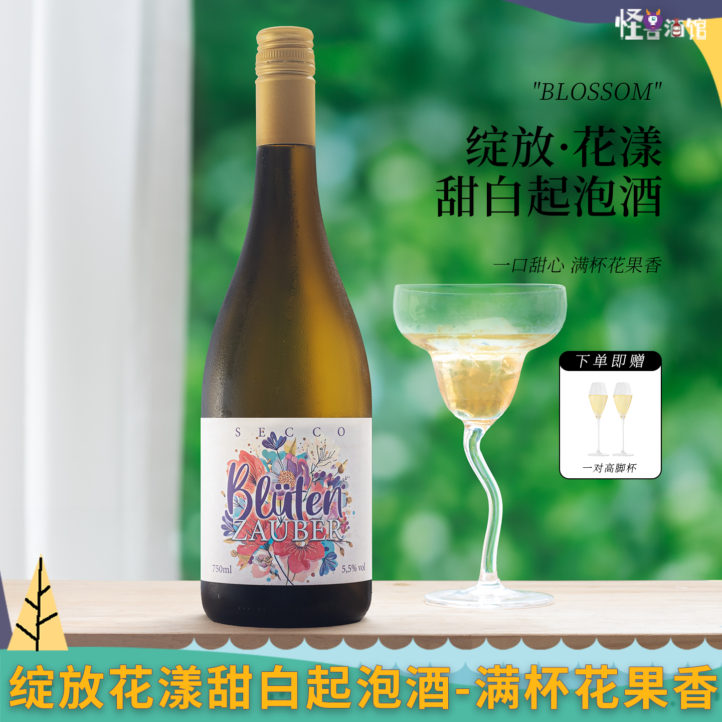 绽放花漾雷司令甜白起泡酒低度数