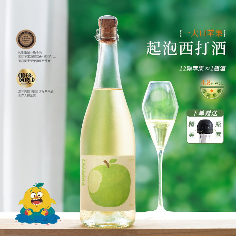 酸甜脆爽！西班牙一大口Cider风味气泡酒苹果酒女低度~清甜起泡酒