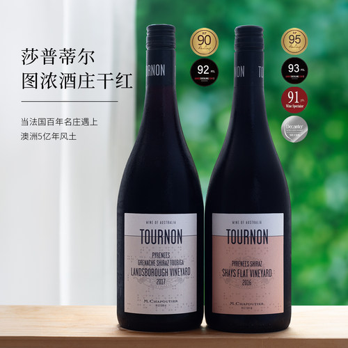 高分银奖~澳大利亚莎普蒂尔图浓酒庄夏恩园西拉干红葡萄酒