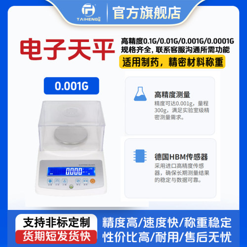 台恒电子精密分析天平实验室