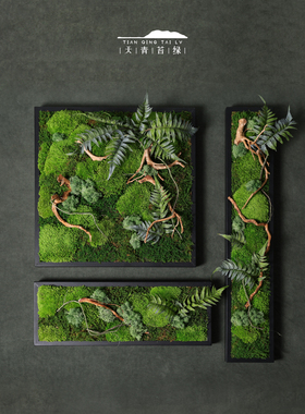 天青苔绿中式永生苔藓挂墙摆件