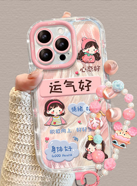 运气好女孩手链适用苹果17promax羽纱手机壳iphone15可爱16卡通14