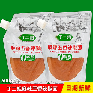 丁二姐细麻辣五香罗锅烧烤辣椒面500g贵州织金特产辣椒粉干碟蘸料