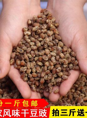 贵州特产遵义臭豆豉干酱豆家乡臭豆子农家自制正宗原味咸豆鼓豆食