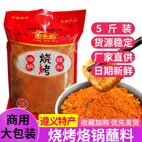 贵州满家特麻特辣蘸水