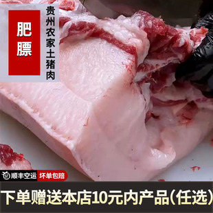 贵州农家老品种纯粮食大肥猪肥肉5斤起包邮