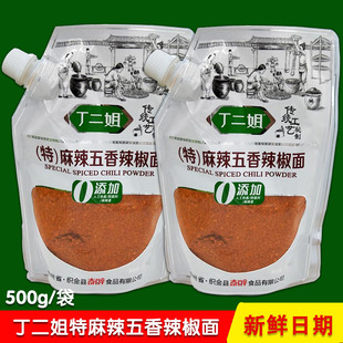 丁二姐特麻辣五香烧烤罗锅细辣椒面500g贵州毕节织金土特产辣椒粉