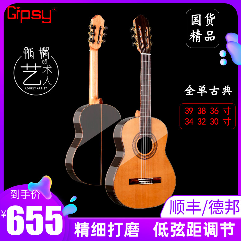 Gipsy高端古典吉他36 39寸30 34全单板加震38考级儿童32旅行电箱