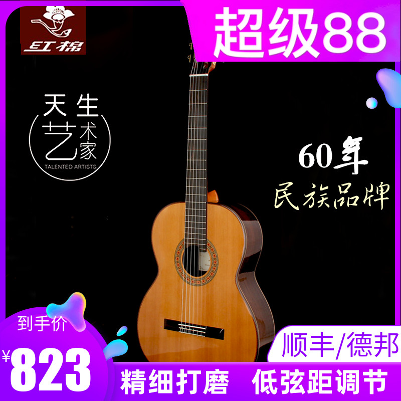红棉古典吉他36 39寸全单演奏级加震红松单板考级尼龙初学者电箱