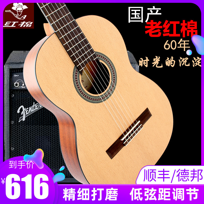 红棉古典吉他36寸 39寸单板吉他 尼龙弦考级初学入门古典电箱吉他