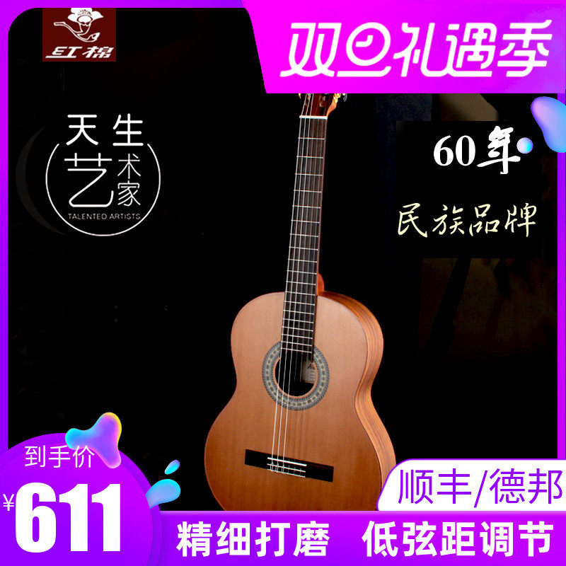红棉加震演奏级全单板古典吉他36 39寸34 红松考级儿童尼龙弦电箱