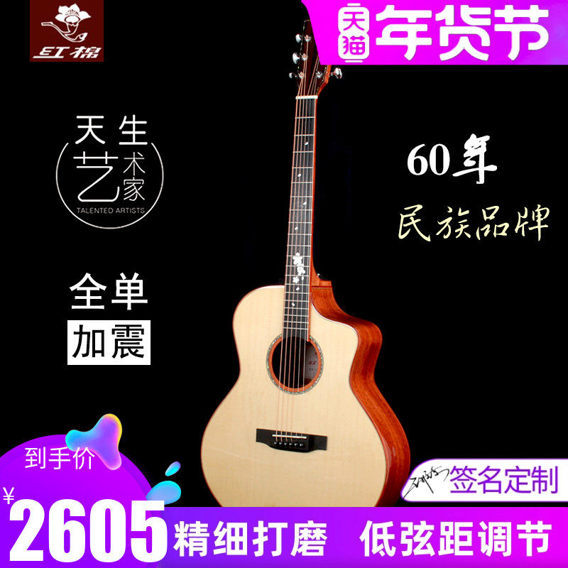 红棉手工加震全单吉他40 41寸演奏级36 38相思木全实单板电箱民谣