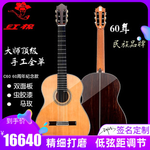 红棉手工60周年全单吉他C60纪念版 加震电箱古典珍稀红松珍藏级