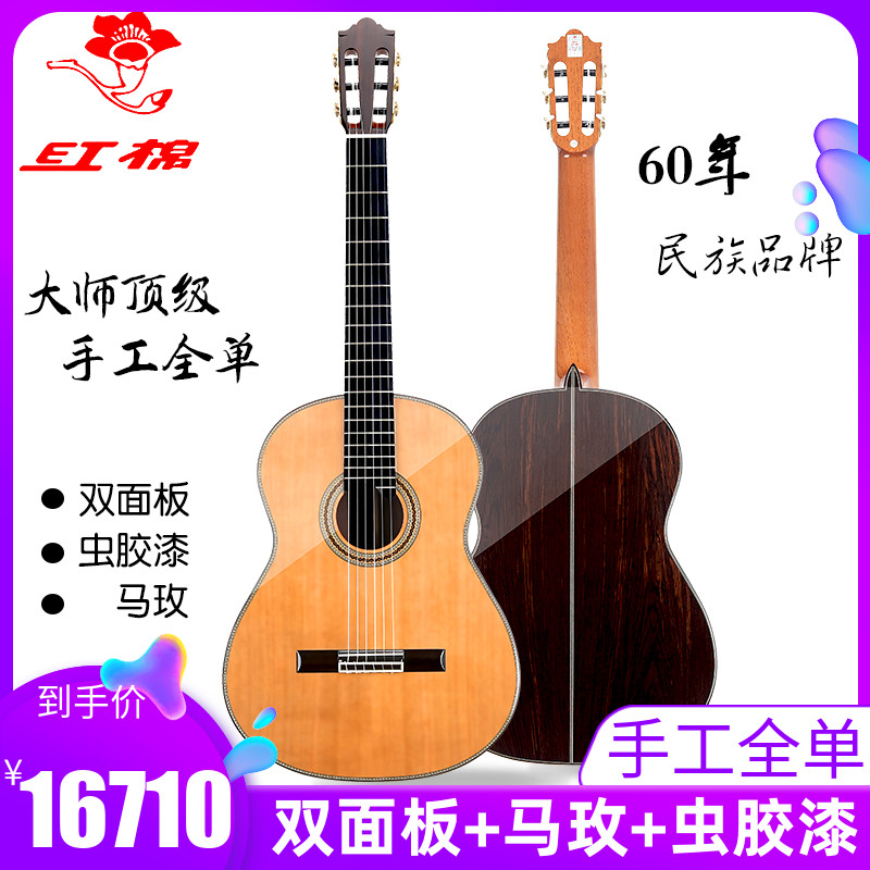 红棉手工60周年全单吉他C60纪念版加震电箱古典珍稀红松珍藏级
