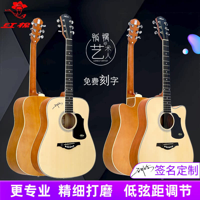 红棉吉他A1民谣40 41寸考级38 36男女生39圆缺34入门加震左手电箱
