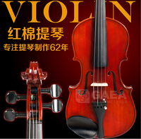红棉小提琴 大提琴初学者儿童练习手提琴成人入门考级小提琴V182