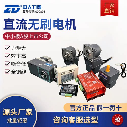ZD中大品牌AGV无刷电机大扭矩