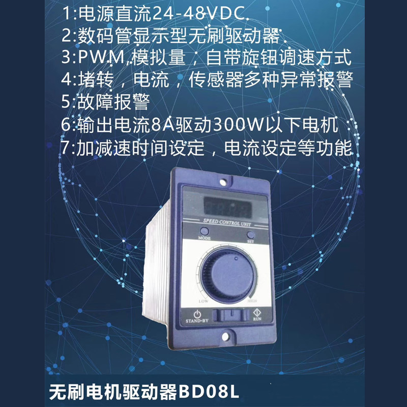 直流无刷数显控制器BD08LD输出电流8A数码管显示控制器支持PWM