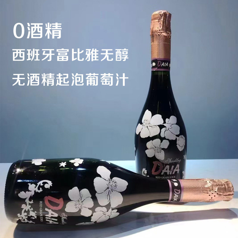 西班牙进口富比雅无醇起泡红葡萄汁甜美好气泡香槟无酒精0度香槟