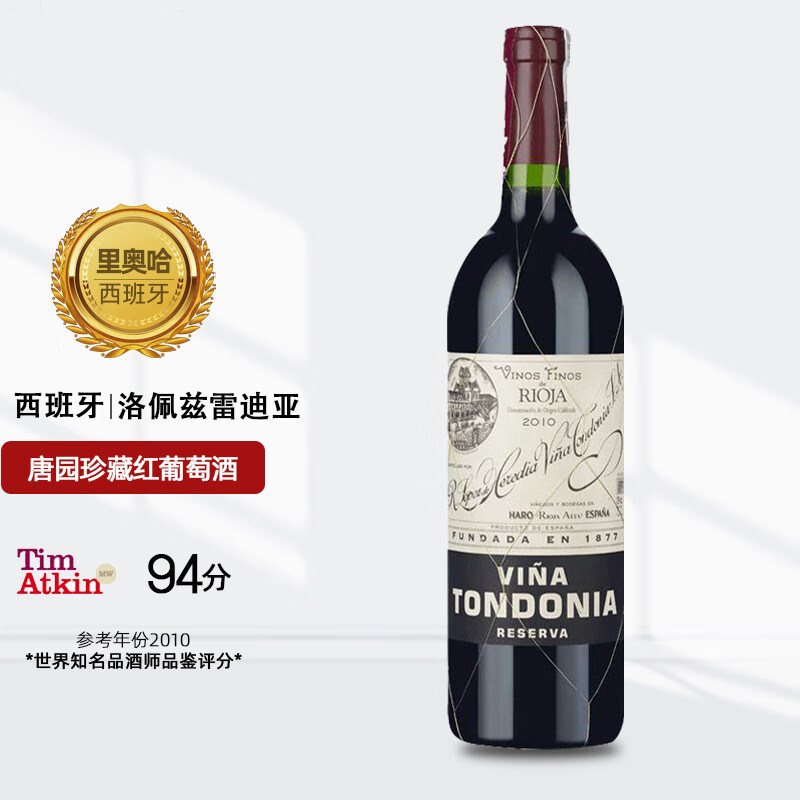 老年份土豆泥西班牙唐园里奥哈珍藏干红葡萄酒tondonia丹魄歌海娜