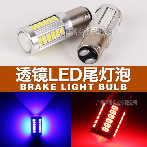 汽车摩托车尾灯刹车灯透镜led