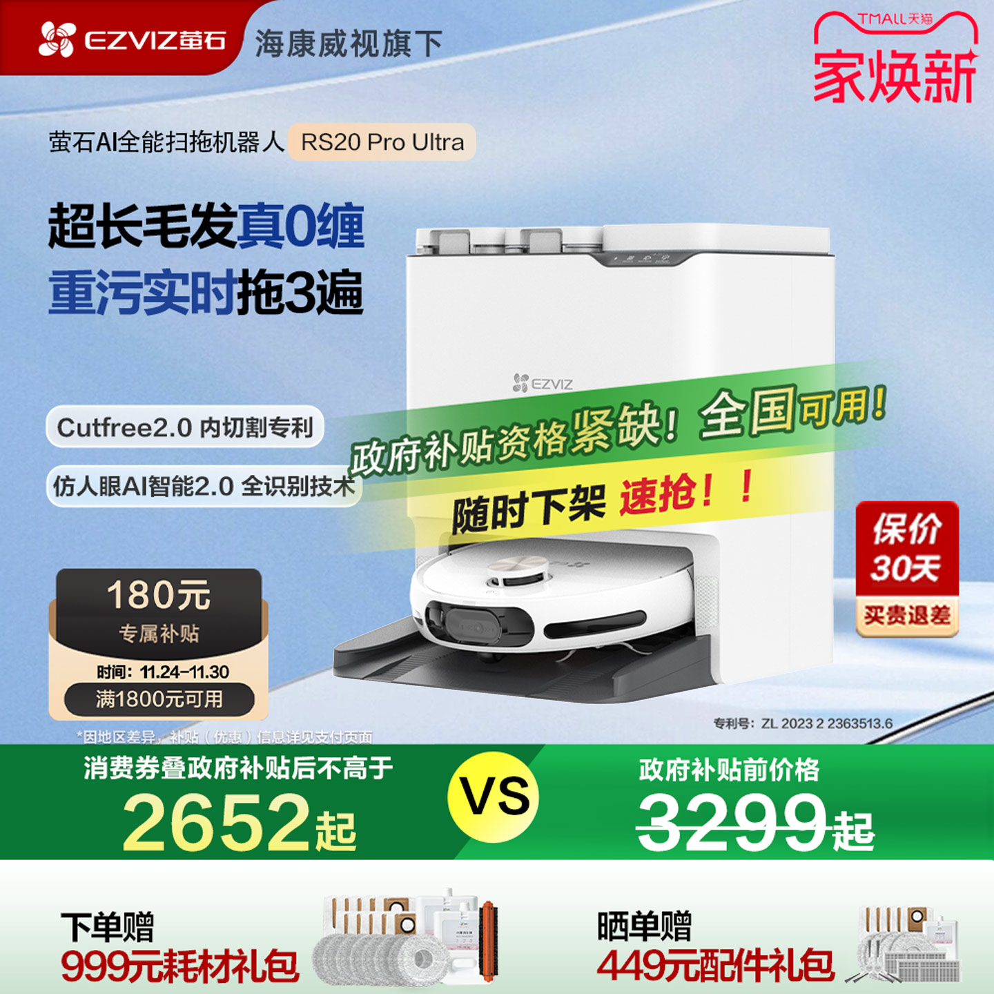 3953元 萤石生活电器旗舰店 【政府补贴15%】萤石扫地机器人家用自动扫拖洗一体RS20ProUltra - 线报酷