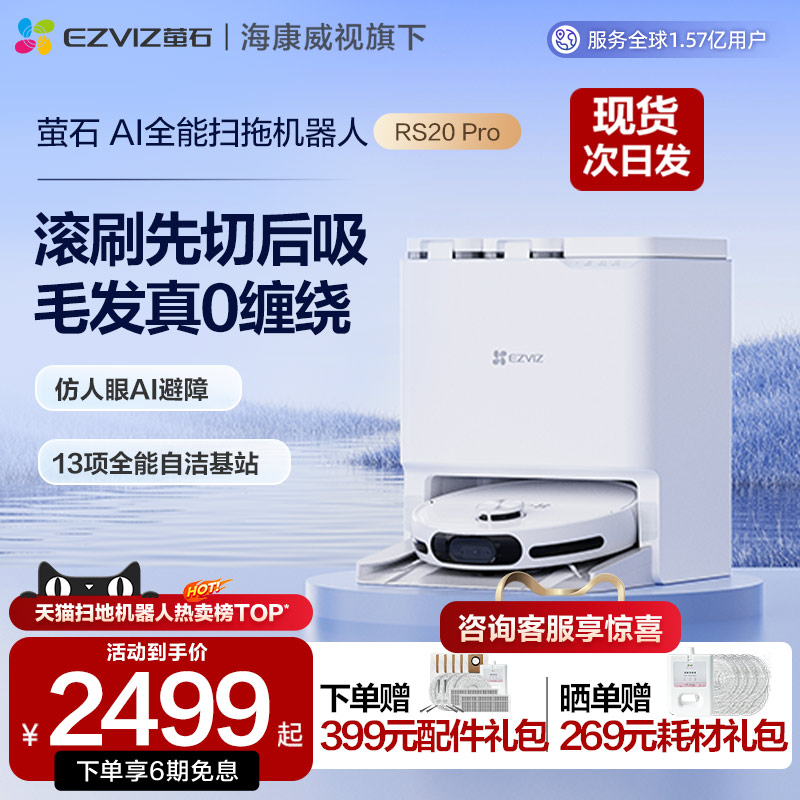 ߲20%өʯɨػ˼ԶɨϴһRS20Pro/RS2ʵ1799Ԫ