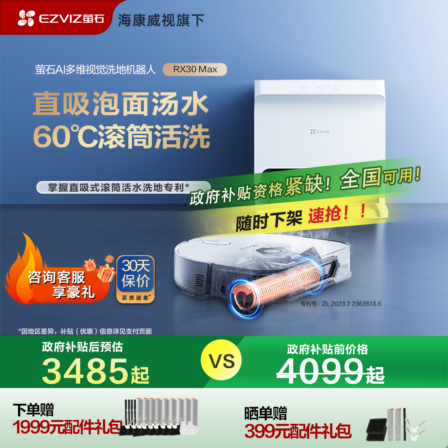 海康萤石AI多维视觉洗地机器人