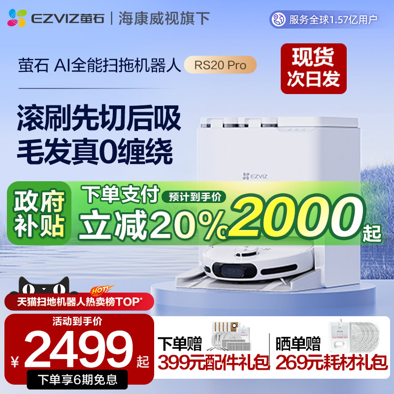 ȫ20%өʯɨػ˼ԶɨϴһRS20Pro/RS2ʵ2499Ԫ