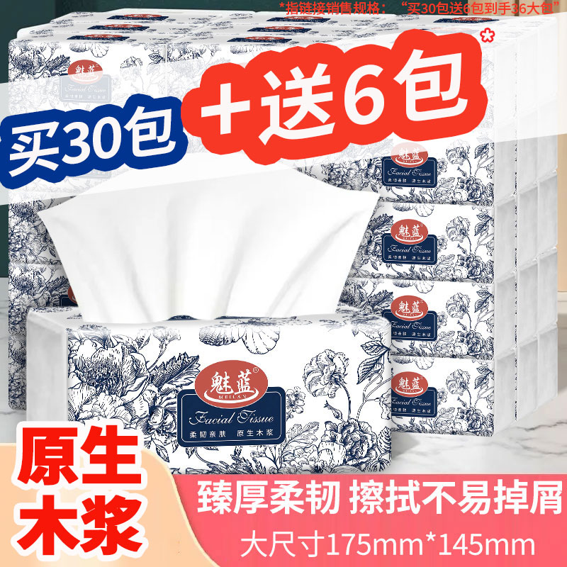【36大包】抽纸家用实惠装