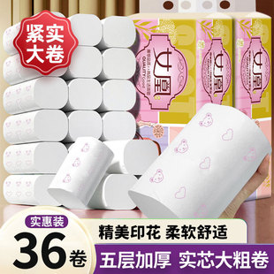 女凰卫生纸印花大卷纸巾卷纸家用实惠装厕纸无芯卷筒纸厕所用手纸