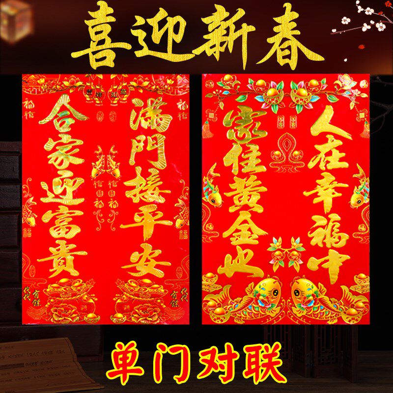 2024新龙年单门对联 烫金花版金字黑边五字门心对联出新年装饰