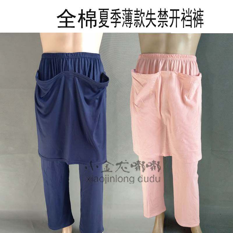 夏季薄款卧床病人护理服老人失禁孕妇产检裤男女方便裤子