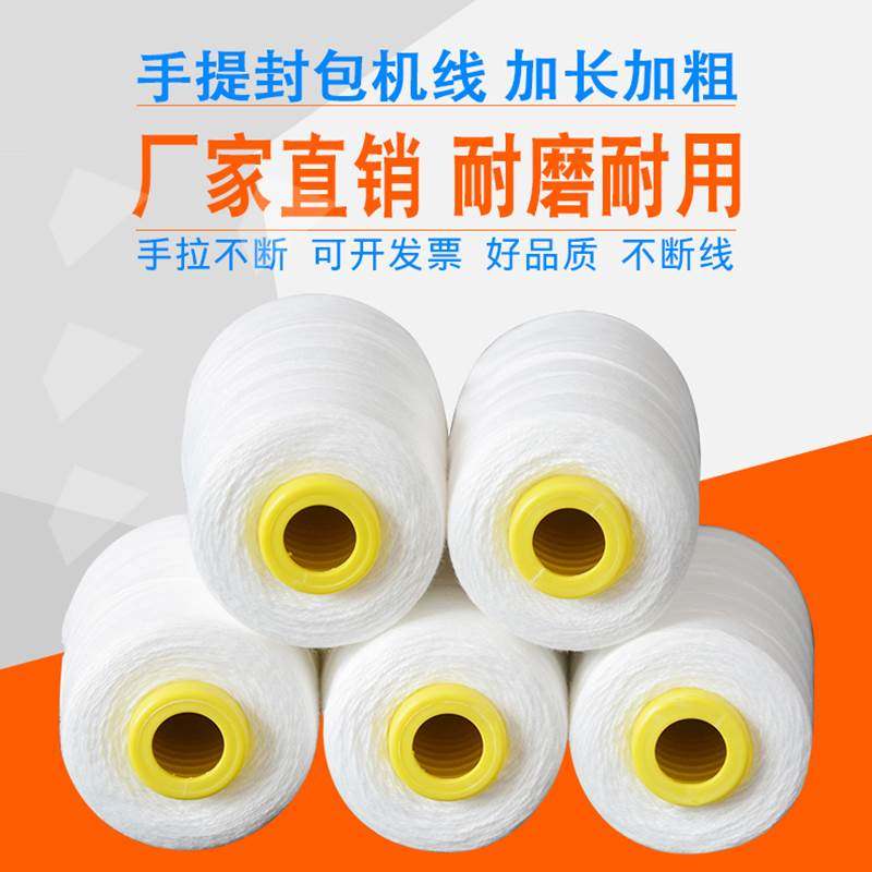缝包线手提式打包线编织袋缝包机封口机线封口线缝包线打包绳
