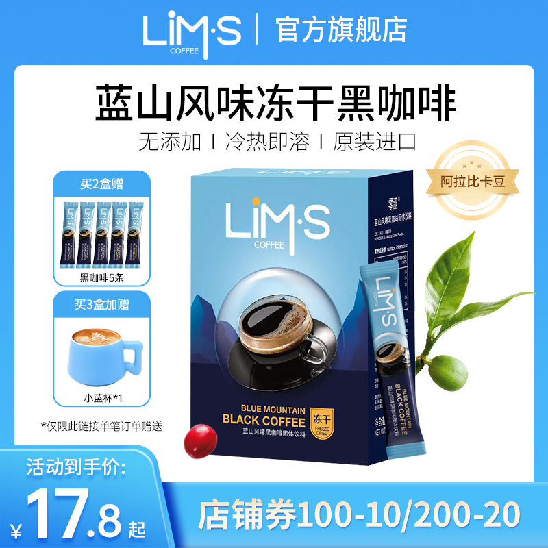 盐城lims蓝山风味黑咖啡*40条-第4张图片-提都小院