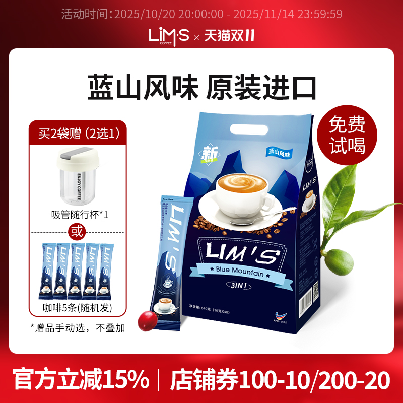 LIMS零涩蓝山风味速溶咖啡粉40条原装进口正品学生三合一特浓咖啡