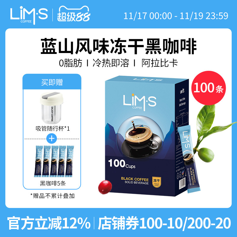 LIMS零涩进口蓝山风味美式冻干黑咖啡粉精品速溶学生正品100条*2g