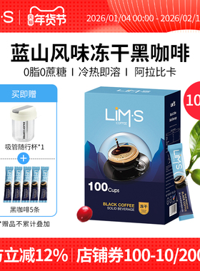 LIMS零涩进口蓝山风味美式冻干黑咖啡粉精品速溶学生正品100条*2g