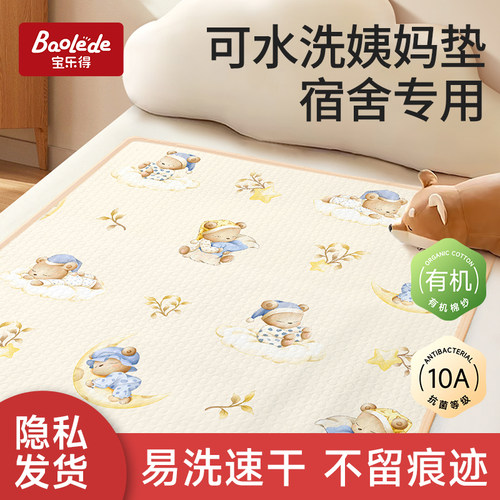 姨妈垫月经期专用小床垫四季通用