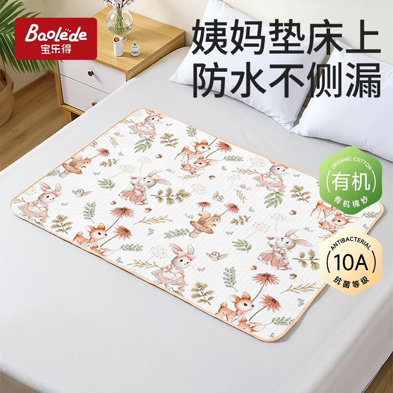 姨妈垫四季通用可水洗专用小床垫