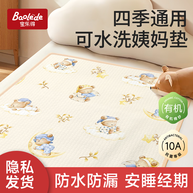 姨妈垫防水可水洗生理期月经垫四季通用宿舍专用小床垫例假隔尿垫