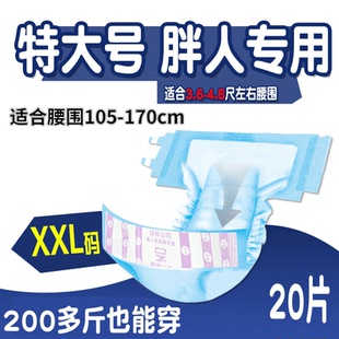 胖人老年人用尿不湿男女成人一次性 老年大号特大XXL码 纸尿裤 老人