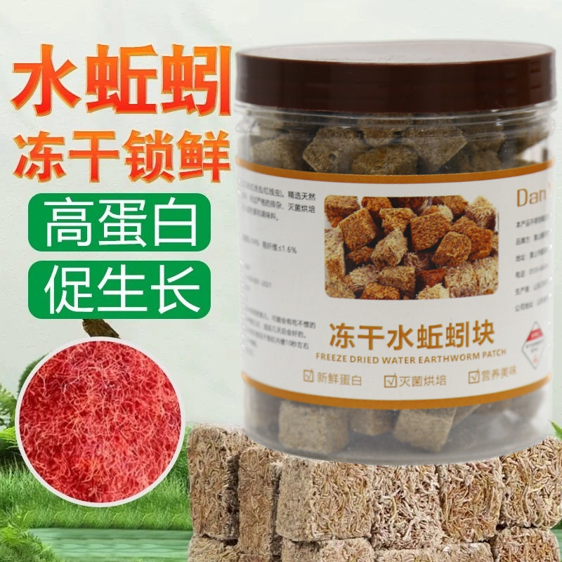 冻干红线虫粘贴鱼食通用饲料
