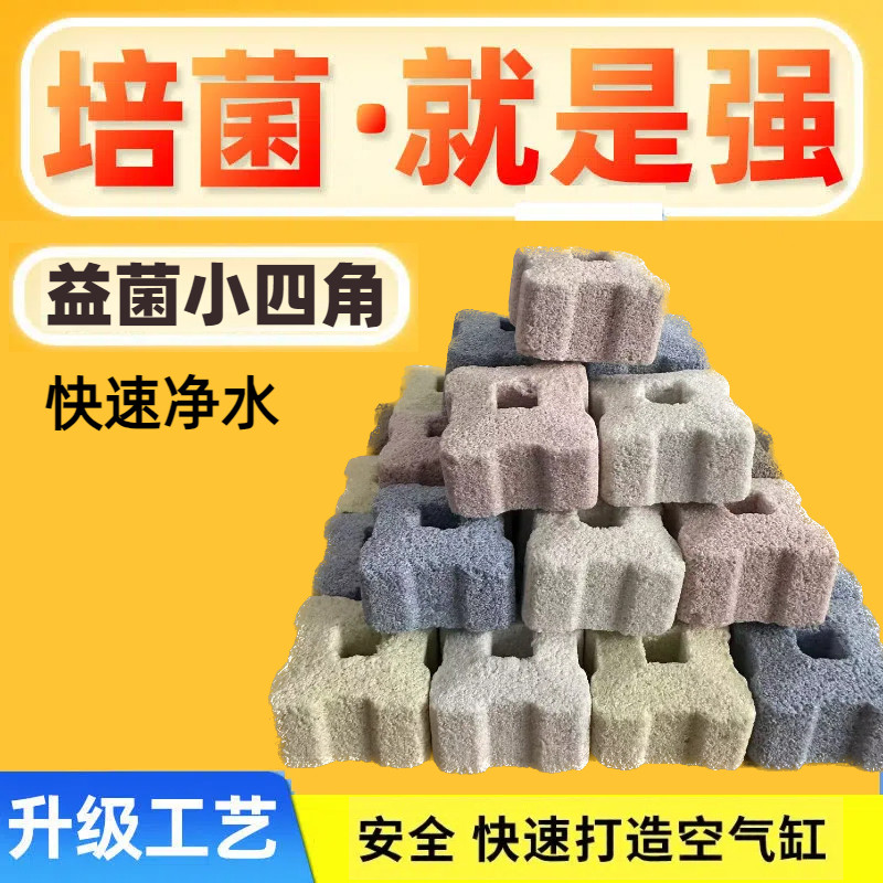 鱼缸过滤滤材益菌屋小四角滤材