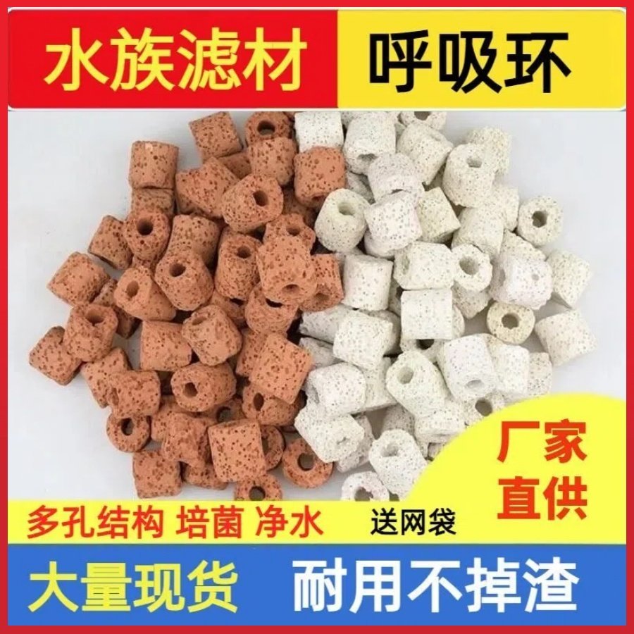鱼缸呼吸环滤材白色红色生化环陶瓷环细菌屋水族箱鱼缸过滤材料,宠物/宠物食品及用品,过滤材料,淘宝优惠券,粉丝福利购,淘宝优惠卷