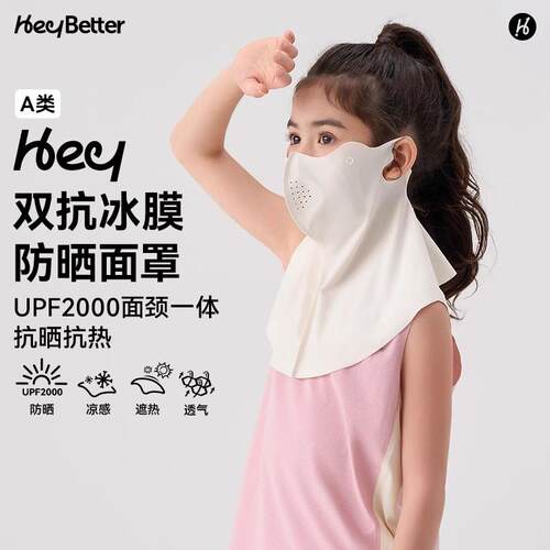 HeyBetter儿童防晒面罩夏季女童脸基尼防紫外线抗热宝宝口罩夏款